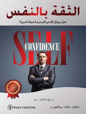 cover image of الثقة بالنفس : هل يمثل التغير البسيط فرقاً كبيراً؟